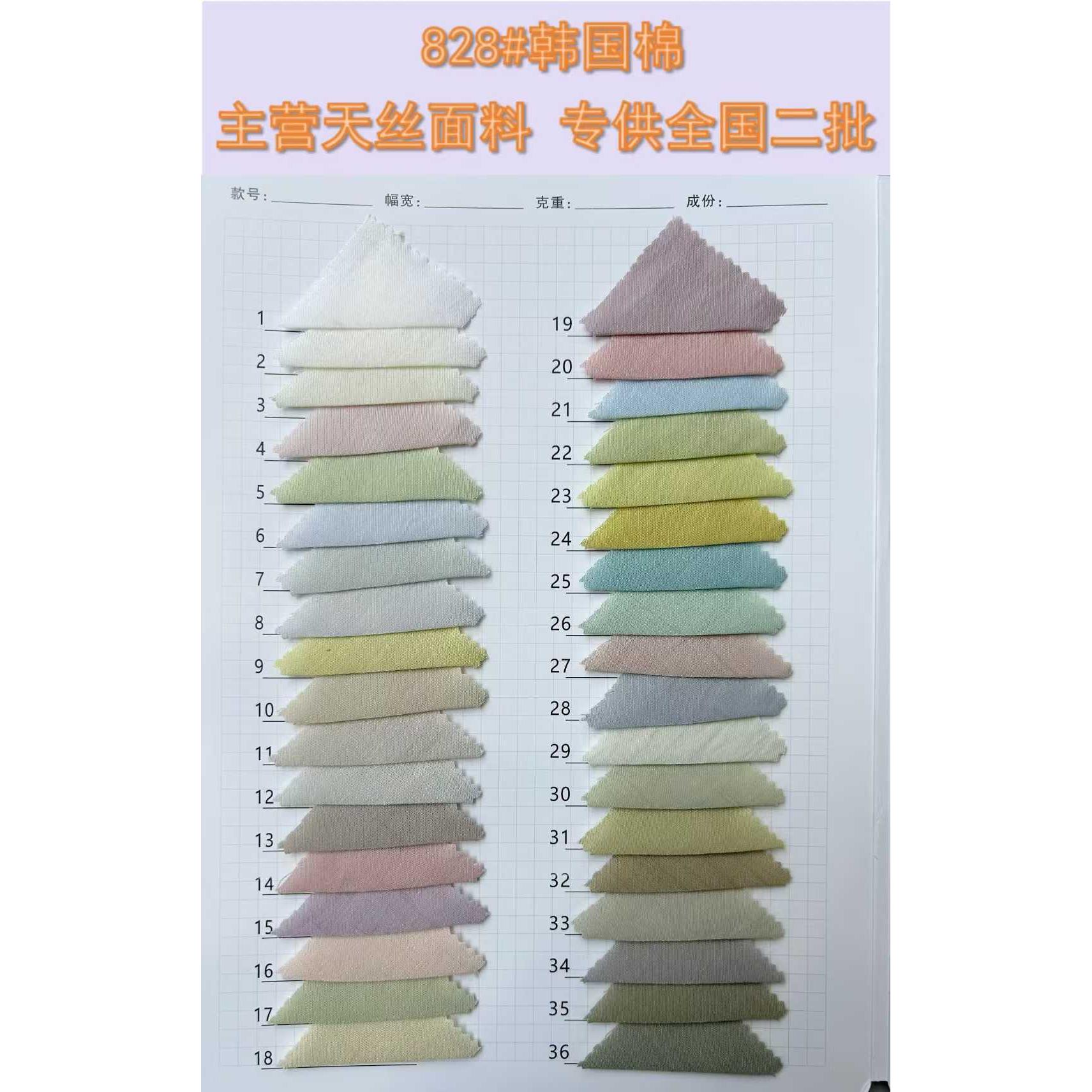 Korean Cotton-Feel Fabric 色卡图 7