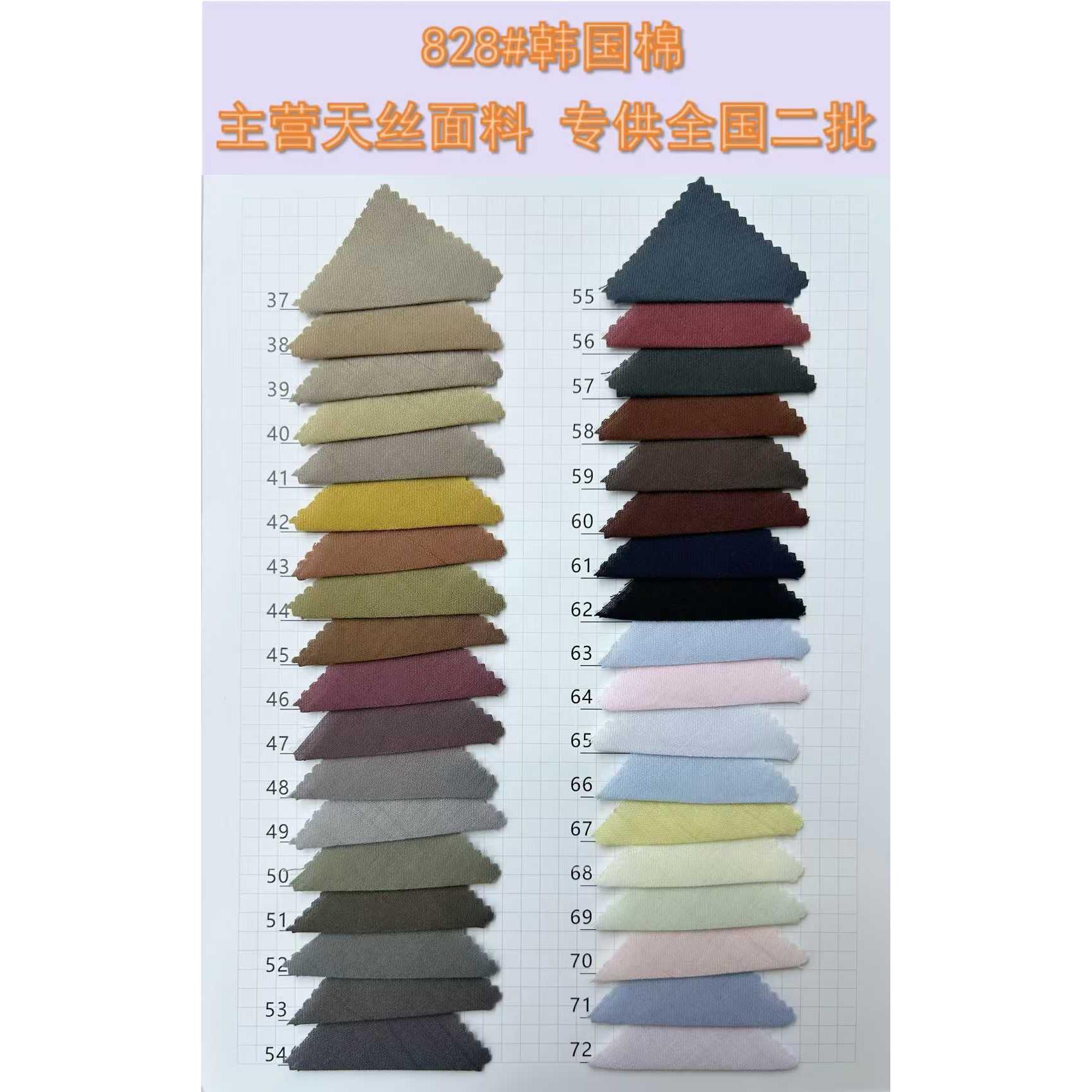 Korean Cotton-Feel Fabric 色卡图 8