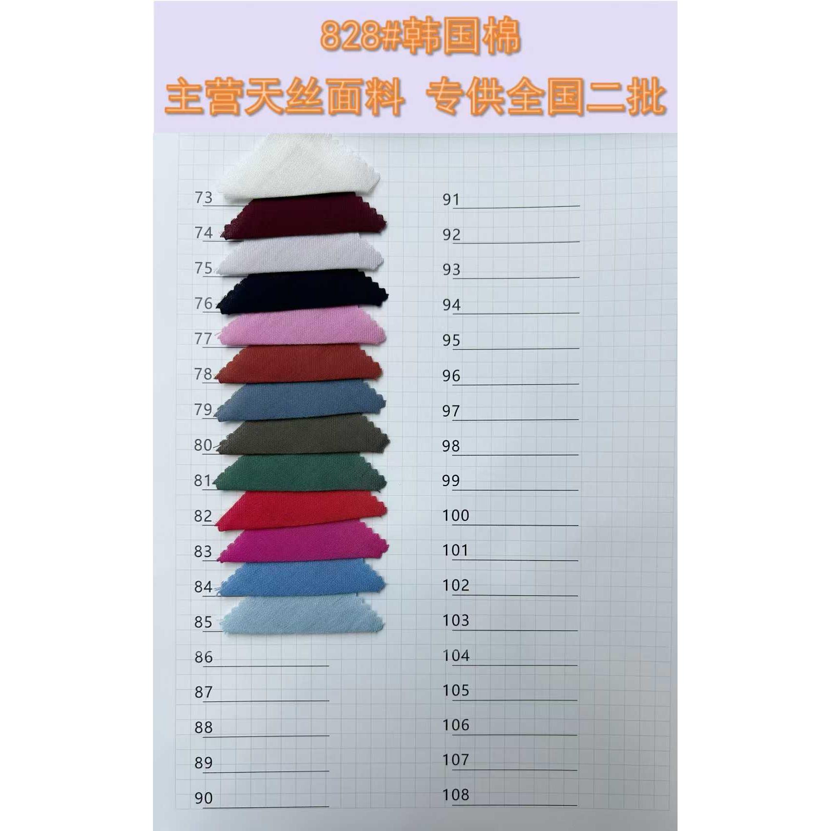 Korean Cotton-Feel Fabric 色卡图 9
