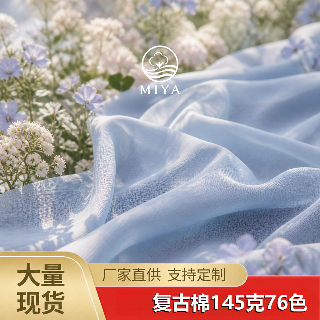 复古棉
