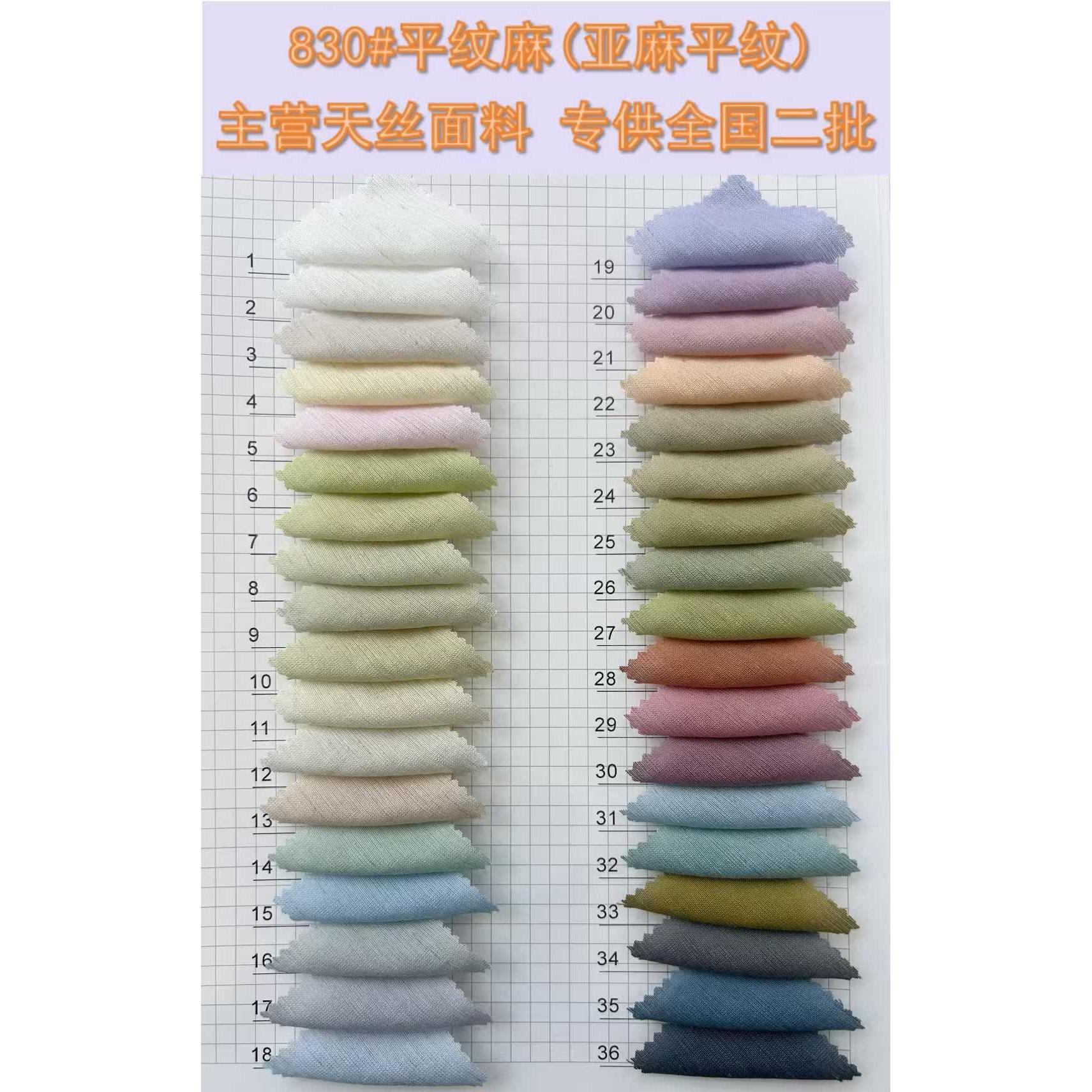 Plain-Weave Linen Blend 色卡图 2
