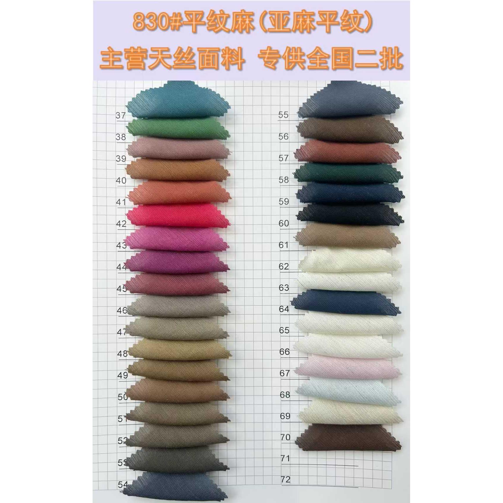 Plain-Weave Linen Blend 色卡图 3