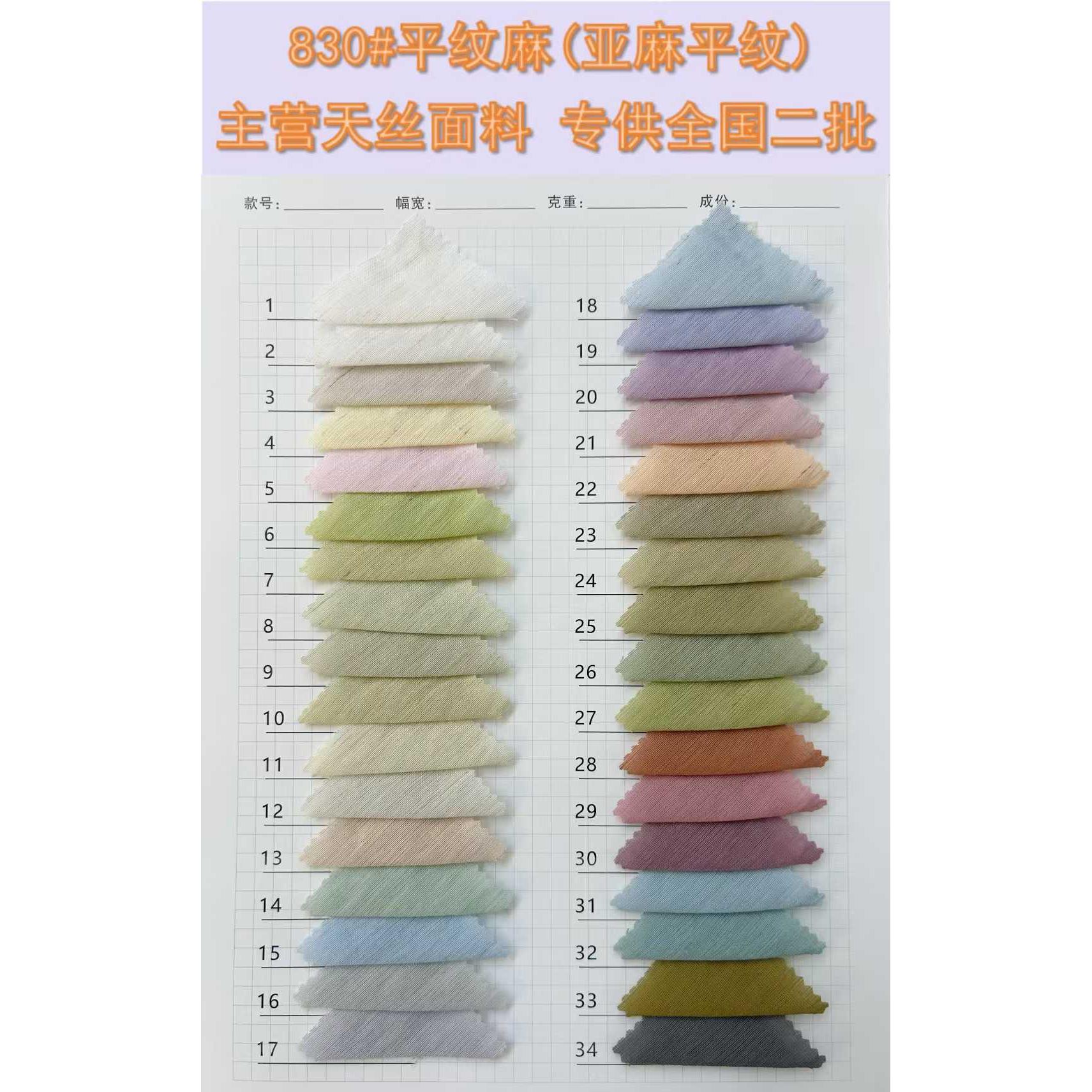 Plain-Weave Linen Blend 色卡图 7