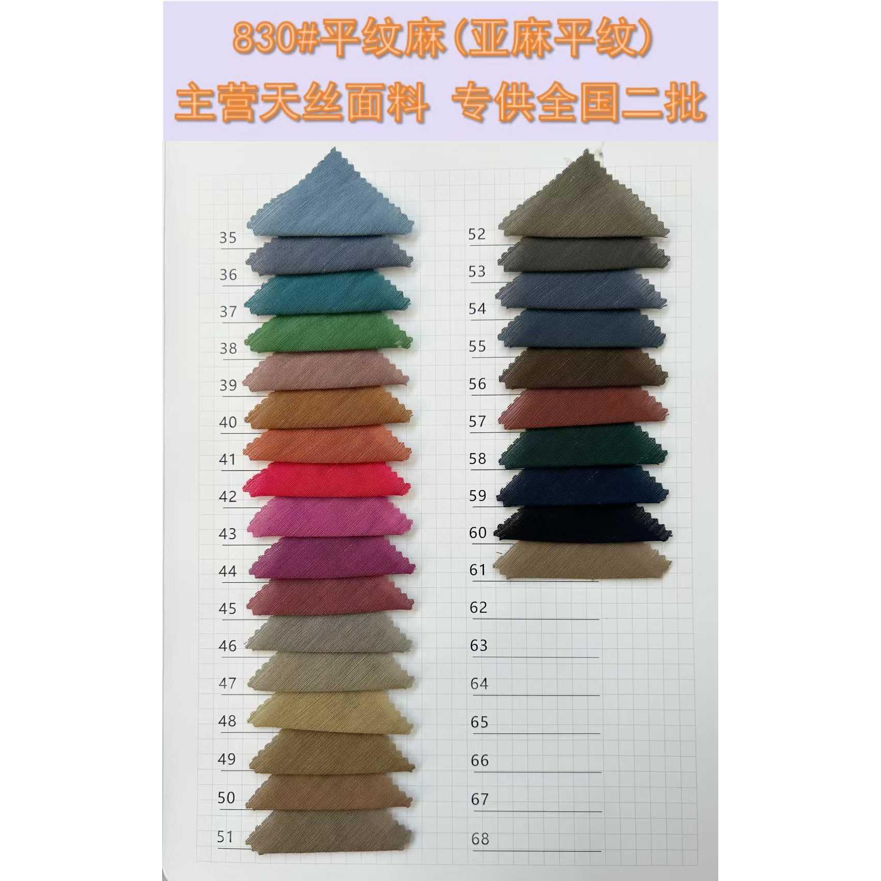Plain-Weave Linen Blend 色卡图 8
