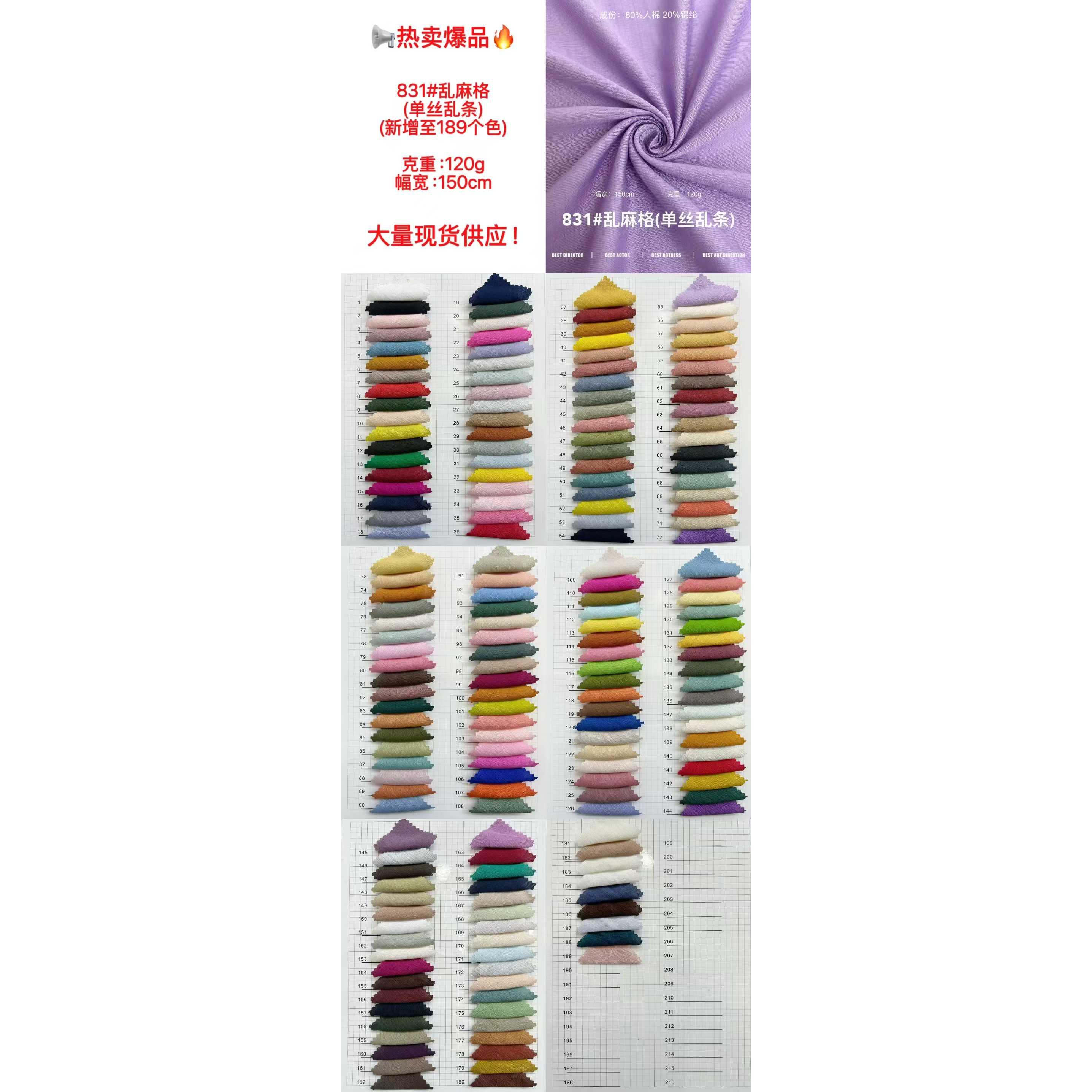 乱麻格（单丝乱条） 色卡图 6