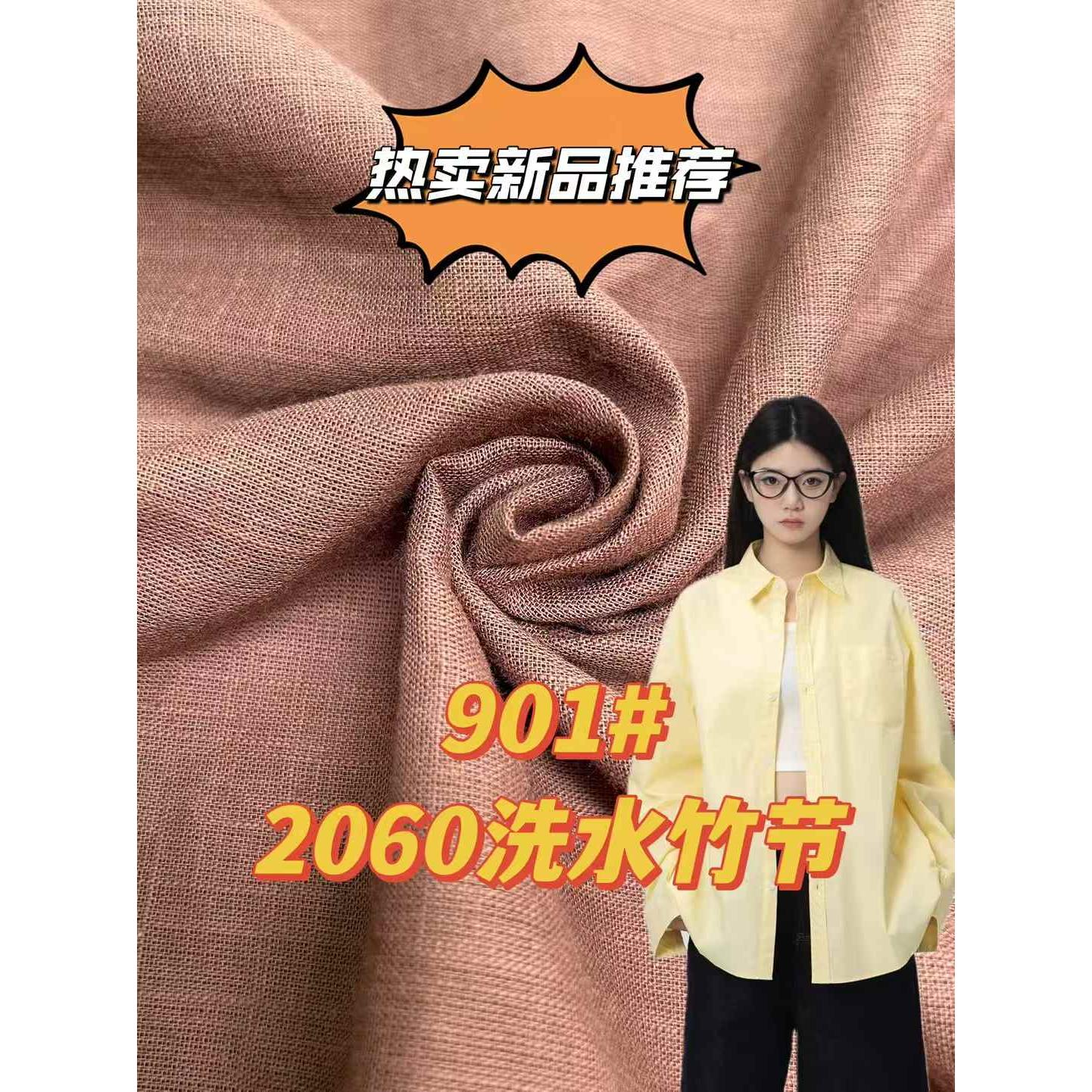 2060洗水竹节 色卡图 2