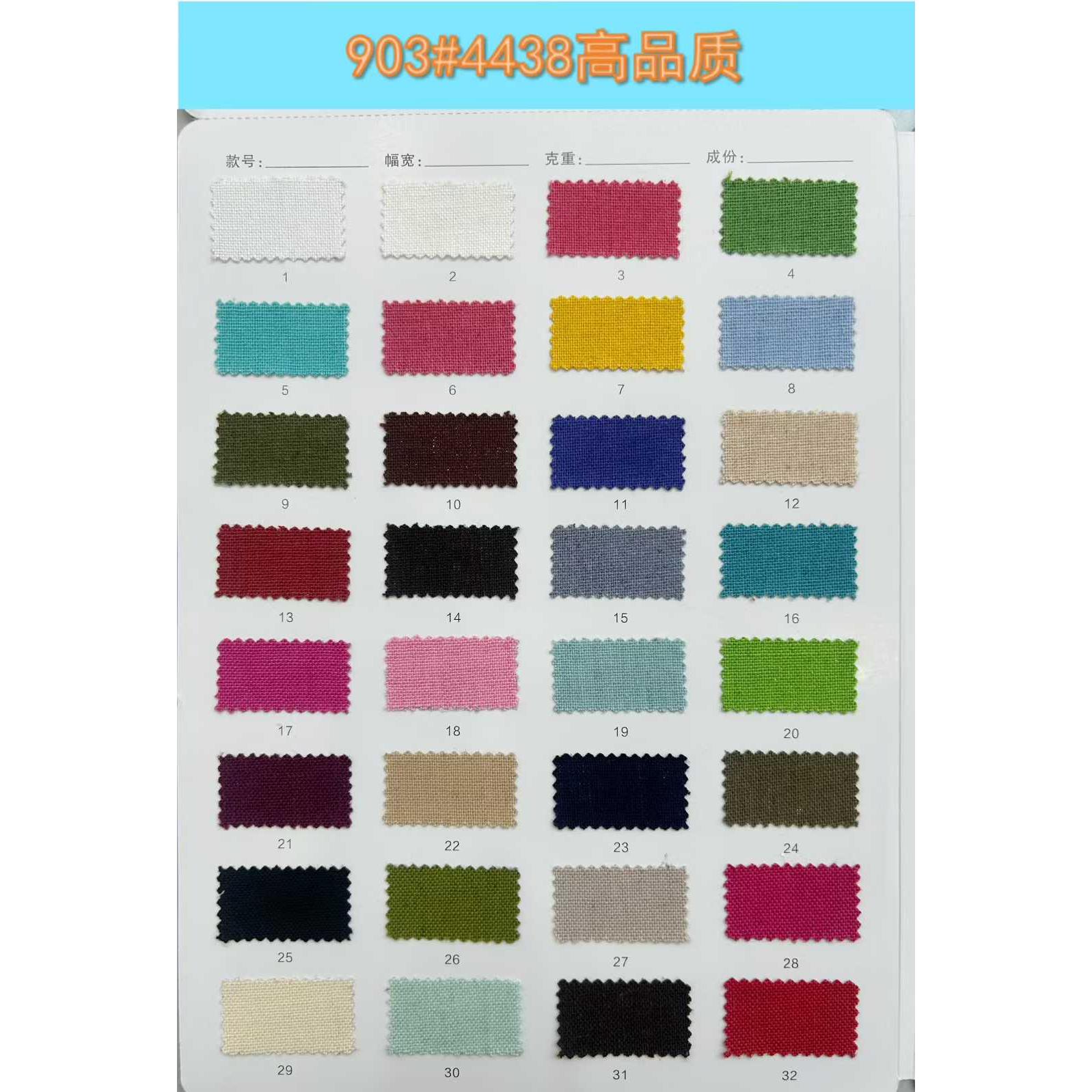 4438#高品质 色卡图 5