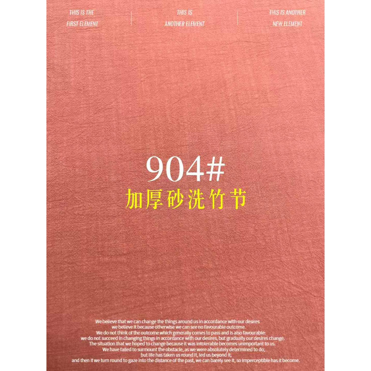 加厚砂洗竹节（高品质） 色卡图 3