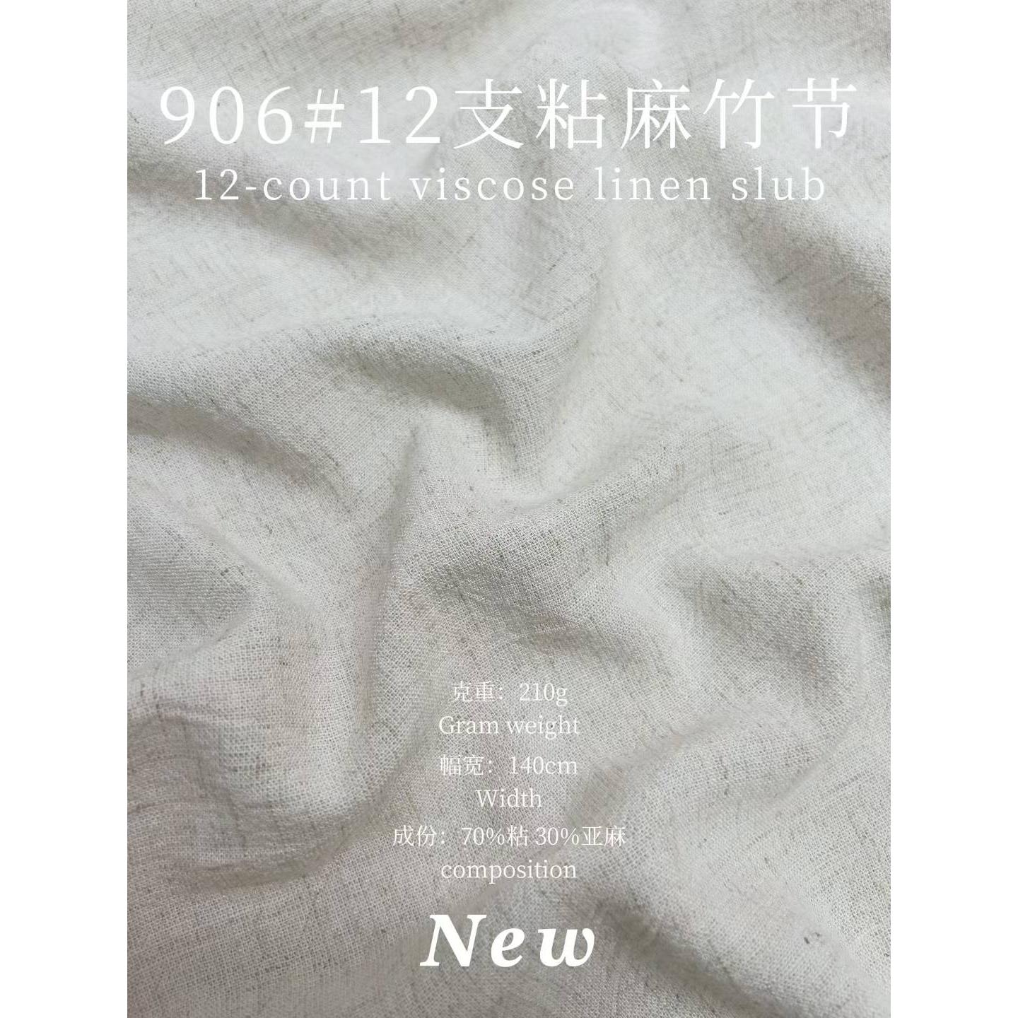 12支粘麻竹节 色卡图 3