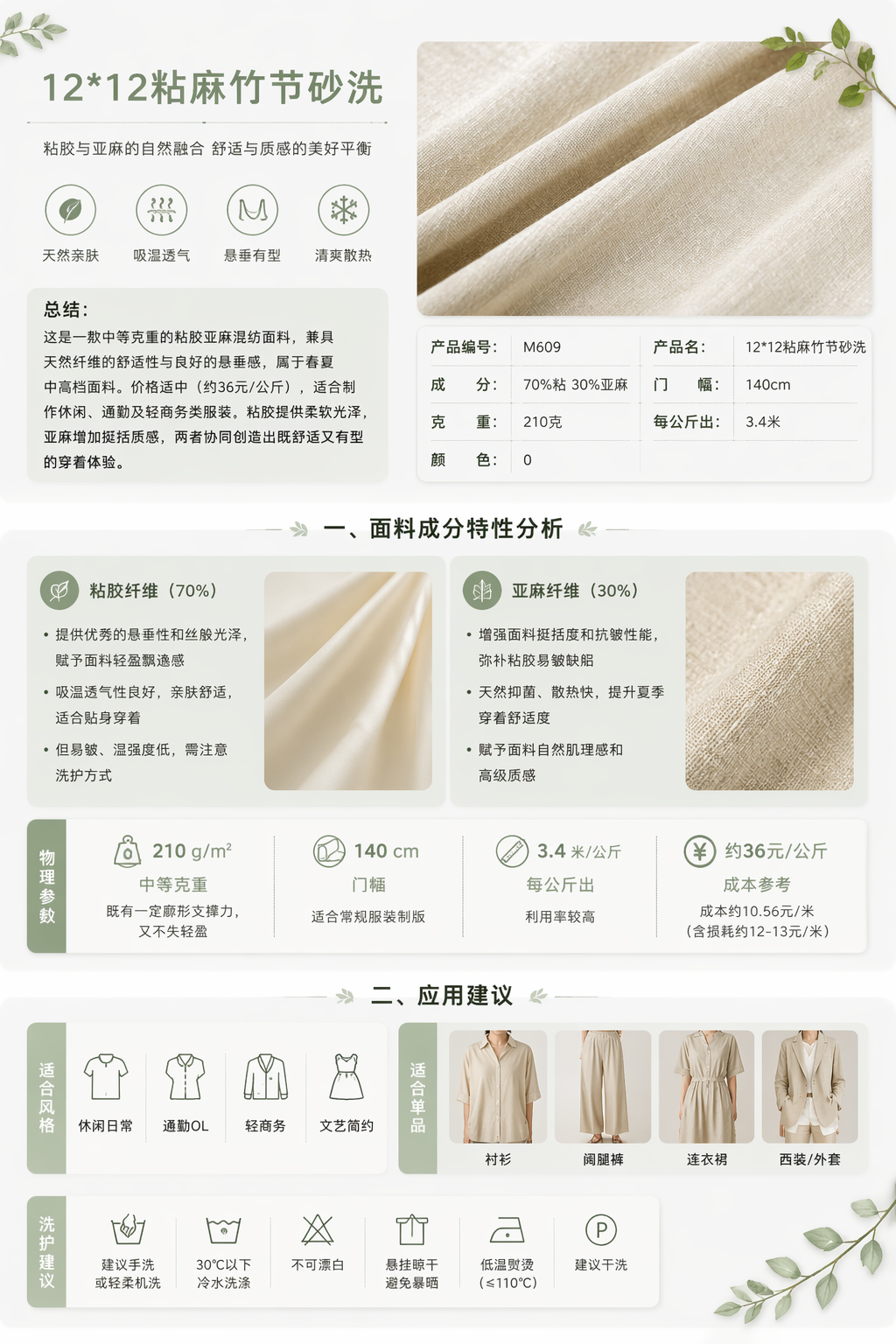 12支粘麻竹节 产品图片 2