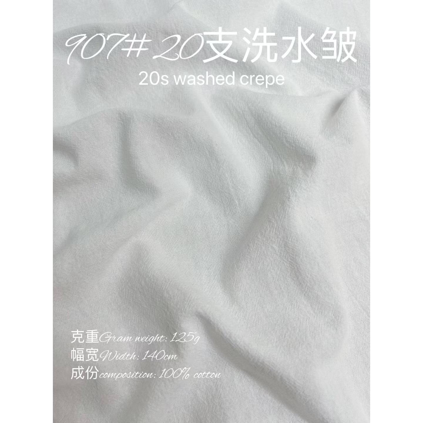 20支洗水皱 色卡图 3