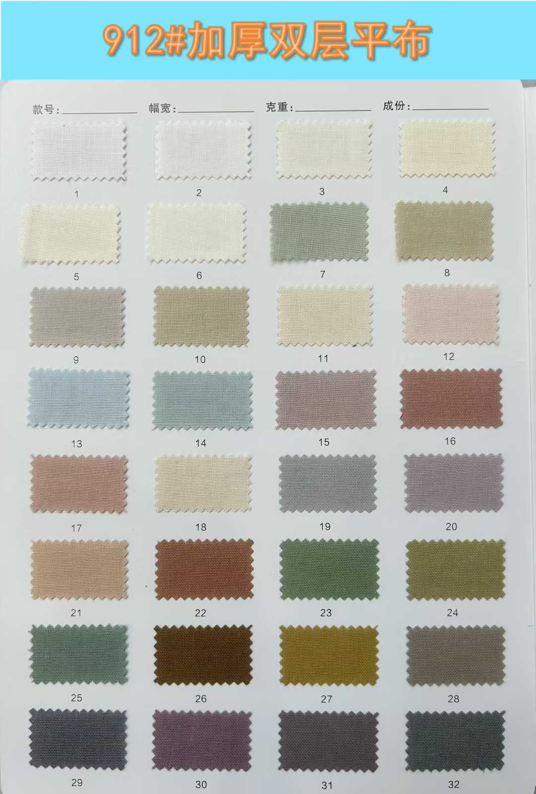 Heavy Double-Layer Cotton Plain Weave 色卡图 4